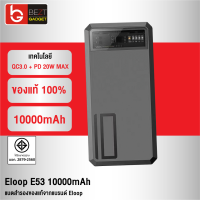 [แพ็คส่งเร็ว1วัน] Eloop E53 แบตสำรอง 10000mAh QC 3.0 PD 20W Power Bank ชาร์จเร็ว Fast Quick Charge ของแท้ Orsen Power Bank พาเวอร์แบงค์ เพาเวอร์แบงค์ แบตเตอรี่สำรอง สำหรับ iPh