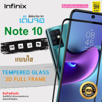 ? i-fin ?ฟิล์มกระจกนิรภัย เต็มจอ 5D กาวเต็มแผ่น สำหรับ Infinix Note 10