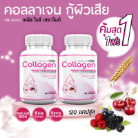 ?พร้อมส่ง!? CN Collagen ผลิตภัณฑ์เสริมอาหาร คอลลาเจนกู้ผิวเสีย ฟื้นฟูผิวอ่อนวัย ป้องกันผิวแห้งกร้านให้นุ่มชุ่มชื้น (1 แถม 1 = 120 แคปซูล)