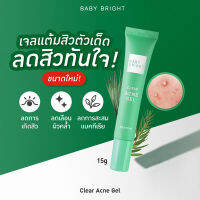 BABY BRIGHT เคลียร์แอคเน่เจล 15G