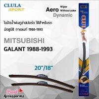 Clula Sport 916S ใบปัดน้ำฝน มิตซูบิชิ กาแลนท์ 1988-1993 ขนาด 20"/ 18" นิ้ว Wiper Blade for Mitsubishi Galant 1988-1993 Size 20"/ 18"