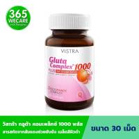 VISTRA Gluta Complex 1000 30เม็ด วิสทร้า กลูต้า คอมเพล็กซ์ 1000 พลัส 365wecare