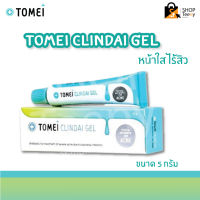 TOMEI Clindai Gel โทเมอิ คลินไดเจล แต้มสิวในรูปแบบเจล ขนาด 5g/กล่อง