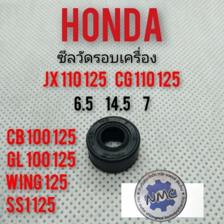 ซีลแกนวัดรอบ-cb-100-125-cg110-125-jx-110-125-gl-100-125-ss1-wing-ซีลแกนวัดรอบเครื่องยนต์-honda-cb-cg-jx-gl-ss1-wing