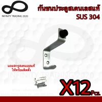 กันชนประตูห้อง กันชนห้องน้ำ กันชนสเตนเลสแท้ SUS 304 NO.802 SS (12 ชิ้น)