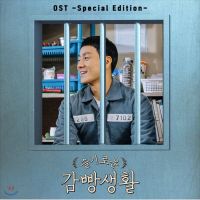 Wise Prison Life "(ละคร TvN Thursday) OST [รุ่นพิเศษ] (Kang Seungyoon, Sandeul (B1A4), Heize, Baro,Zion.t,Woo Wonjae)