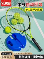 Original Genuine Tennis Racquet for Beginners Solo Play with Cable Rebound Trainer for Children and Adults Tennis Training Artifact Set