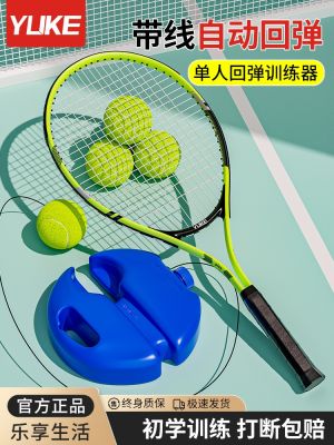 ◄✠✈ Beginners single play with authentic tennis racket line springback trainers adult children training artifact suit