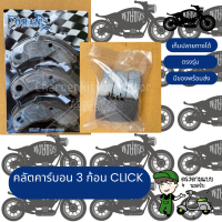 คลัตช์คาร์บอนผสมเส้นใยทองแดง Vespa125 / Click110 / Click110i / Qbix / GrandFilanoHybrid