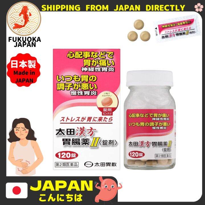 Japan Ohta Isan 太田胃散 herbal medicine gastrointestinal medicine II 日本神药