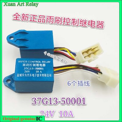 【CW】 2pcs/lot genuine relay: 37G13-50001AMP 24V 10A Bus wiper intermittent controller relay