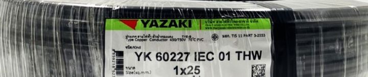 ตัดแบ่งขาย-thaiyazaki-สายไฟทองแดง-thw-25-sq-mm-แบรน์ไทยยาซากิ-เบอร์25-1x25-แบ่งขายเป็นเมตร-ความยาว-5-10-50-สินค้าร่วมภาษีแล้ว