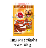 Pedigree เพดดิกรี แบบซอง Meat Jerky มีท เจอร์กี้ (แบบแผ่น) รสตับย่าง ขนาด 80 G.