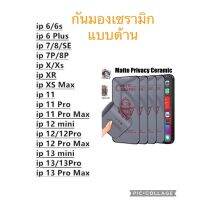 ฟิล์มกระจกกันมองด้าน เซรามิกสำหรับIPHONE 6/6p/7/8/se7P/x/xr/11/xsm/11pro/11pm/12/12pro/12pm/13/13pro/13pm/14-