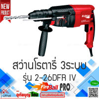 EUROX สว่านโรตารี่ สว่าน 3ระบบ สว่านกระแทก สว่าน 800w. 26mm. Rotary Hammer รุ่น 2-26 DFR