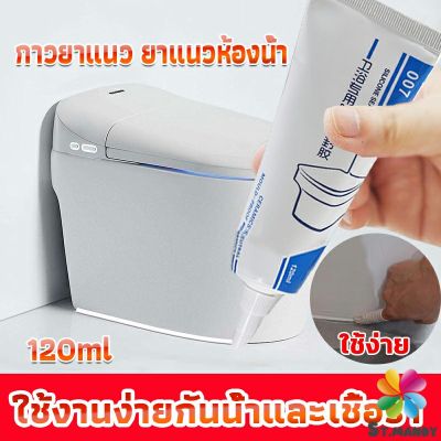 MD กาวยาแนวห้องน้ำ ยาแนวกระเบื้องห้องน้ำ ใช้งานง่ายกันน้ำและเชื้อรา Tape and glue