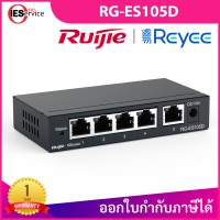 RG-ES105D, 5-port 10/100Mbps Desktop Unmanaged Switch