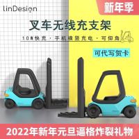 [COD] LinDesign Ling sense forklift mobile phone wireless charging desktop creative suction fast