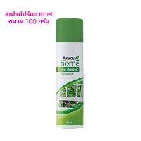 Amway HomeGreen โฮม กรีน เมโดวส์ สเปรย์ปรับอากาศ