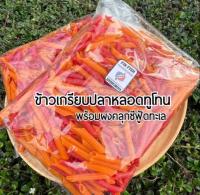 ข้าวเกรียบปลาหลอดทูโทน