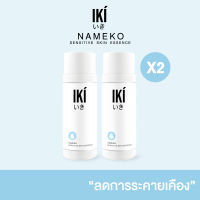 [แพ็คคู่] IKI Nameko Sensitive Skin Essence อิกิ น้ำตบเพิ่มความชุ่มชื่นขั้นสุด เพื่อผิวเด้งอิ่มฟู ดูสุขภาพดี