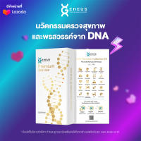 Geneus DNA PREMIUM (พรีเมียม)