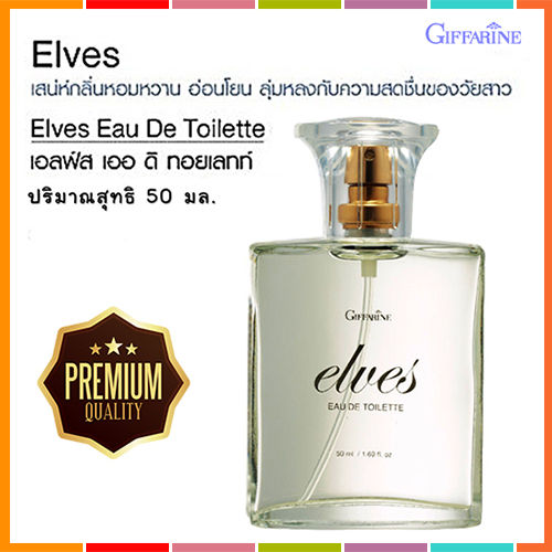 elves-eau-de-toilette-กิฟารีนน้ำหอมเอลฟ์สรสนิยมของคุณ-1กล่อง-รหัส16605-ปริมาณ50มล-หอมจับใจจู