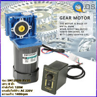 Office Stationery มอเตอร์ไฟฟ้า AC220V 120W Self-Locking Worm Speed Adjustable CW/CCW Gear Motor