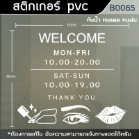 สติ๊กเกอร์ ร้านทำเล็บเจล ต่อขนตา  ขนาด 30x35cm. (B0065)