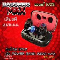 ?? มีสินค้าพร้อมส่ง ?? BASSPRO MAX หูฟัง bluetooth ไร้สาย หูฟังกันน้ำได้ระดับ ipx7 ฟังเพลงต่อเนื่อง 4-5 ชั่วโมง เบสแน่นตึ๊บ