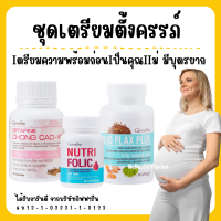 ( ส่งฟรี ) ชุดเตรียมตั้งครรภ์ กิฟฟารีน โฟลิค ไบโอแฟลกซ์ มีบุตรยาก เลือดจาง NUTRI FOLIC / BIO FLAX