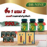 ส่งฟรี DB-NINE db9 อาหารเสริม ดีบีนาย สมุนไพรเบาหวาน