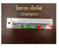 ไขควง เช็คไฟ แชมเปี้ยน champion ของแท้ !!!