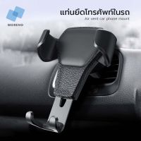 Mobile Phone Bracket แท่นยึดโทรศัพท์ อุปกรณ์ยึดมือถือในรถ แบบหนีบ เว้นช่องสำหรับชาร์จ