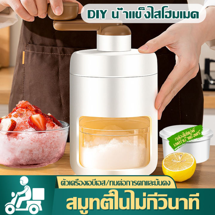 เครื่องทำน้ำแข็งไส-เครื่องทำน้ำแข็งไสขนาดเล็กในครัวเรือน-เครื่องบดน้ำแข็งปั่นมือหมุน-เครื่องทำน้ำแข็งโกนหนวดมือ-เครื่องผสมน้ำแข็งไส-เครื่องทำน้ำแข็งไส-ใหม่-เครื่องทำน้ำแข็งใส-ใช้งานง่าย-สะดวก-ใช้ทำขนม