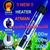 ❤โปรโมชั่นสุดคุ้ม❤ ฮีตเตอร์ ATMAN EH-100w / 200w / 300w  HEATER ตัวทำความร้อน  ปั๊มน้ำ ตู้ปลา ปั๊มลม KM11.7249!!สินค้าขายดี!!