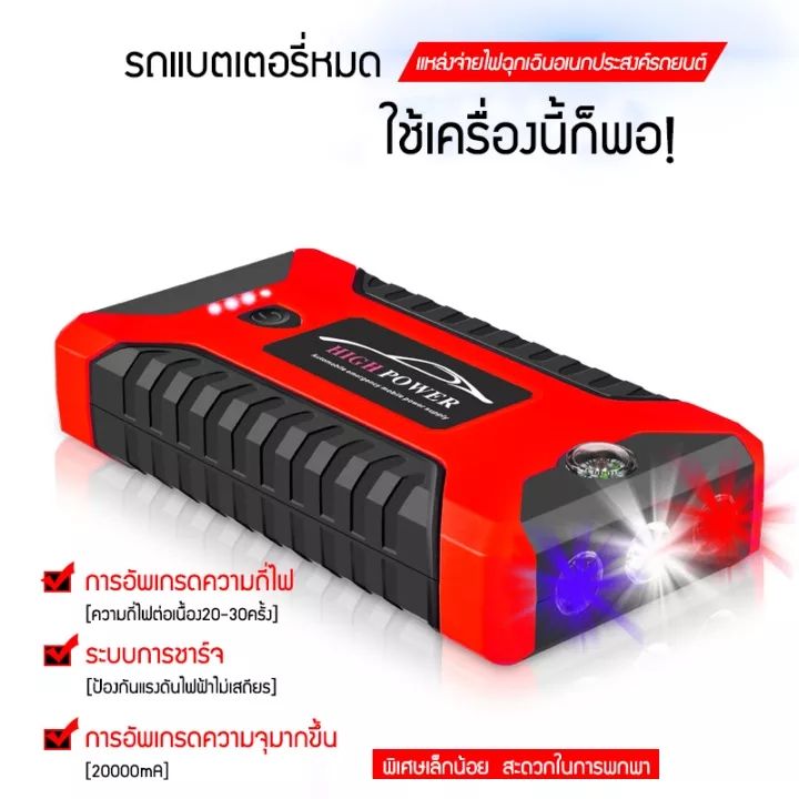 เรือจากประเทศไทย-จั๊มสตาทรถยนต์-แบตเตอรี่รถยนต์ฉุกเฉิน-99800mah-สามารถจ่ายไฟ-12v-สามารถชาร์จมือถือได้-แบตเตอรี่กู้ภัยพกพาได้-car-jump-starter