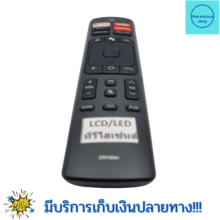 รีโมททีวี-ไฮเซ่น-remot-hisense-tv-รุ่นerf3i69h-ใช้กับทีวี-สมาร์ททีวีled-lcd-ฟรีถ่านaaa2ก้อน-มีปุ่มnetfix-youtube