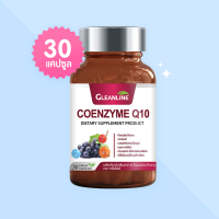 Gleanline Coenzyme Q10 กลีนไลน์ โคเอนไซม์ คิวเทน บรรจุ 30 แคปซูล เพิ่มการไหลเวียนเลือด ลดคลอเรสเตอ ปรับสภาพผิวรอล