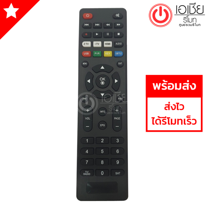 รีโมท-กล่อง-gmm-z-hd-i-จีเอ็มเอ็ม-แซท-เอชดี-ไอ-ปุ่มตรง-ใช้งานได้เลย-พร้อมส่ง