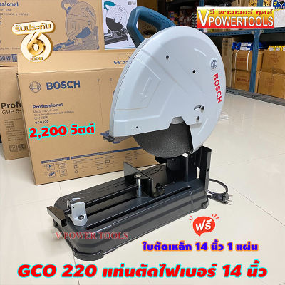 Bosch GCO220 เครื่องตัดไฟเบอร์ แท่นตัด 14นิ้ว 2,200วัตต์ 15Kg. พร้อมแผ่นตัดเหล็ก 1 แผ่น (GCO220, GCO 220)