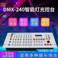 Dmx512ต่อแสงควบคุมคอนโซล Pa 240ไฟควบคุมแสงบาร์จัดเลี้ยงห้องโถงไฟเวทีประสิทธิภาพของโมดูเลเตอร์