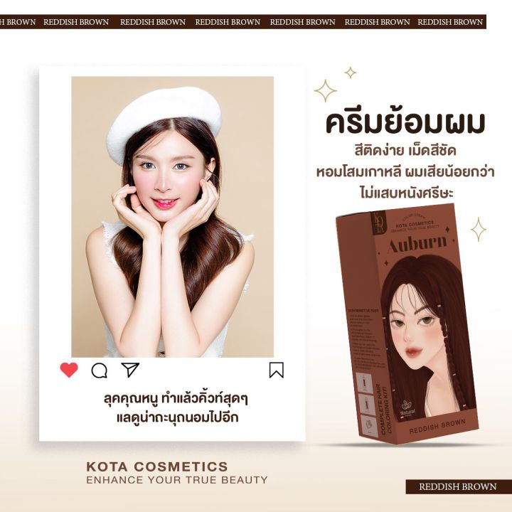 สีย้อมผมออแกนิค-kota-cosmetic-ยาย้อมผมกลิ่นหอม