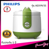 PHILIPS หม้อหุงข้าว 2 ลิตร รุ่น HD3119/35