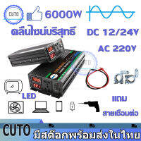 6000Wตัวแปลงไฟฟ้า12v220vอินเวอร์เตอร์เพียวซายเวฟ inverter 12v/24v to 220v แปลงพลังงานจากแผงโซล่าเซลล์ inverter pure sinewaveอินเวอร์เตอร์