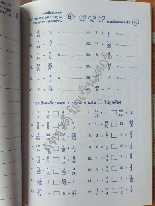 เก่งคณิตศาสตร์-ป-5-พร้อมเฉลยในเล่ม