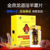 [ของแท้] Jinding Longdao Capsule American Ginseng Epimedium Men S Adult Health Care Nourishing Maca Supplies