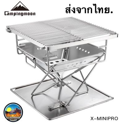 เตาย่างแค้มป์ปิ้ง Campingmoon x-mini pro ขนาด 2-3 คน