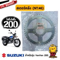 Promotion สเตอร์หลัง 46 ฟัน (NT:46) (SPROCKET, (NT:46)) แท้ Suzuki VanVan200 - สเตอร์ | ราคาดี