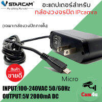 อะแดปเตอร์สำหรับกล้องวงจรปิด IPcamra กล้องภายใน (เฉพาะVstarcam) By.Cam4U